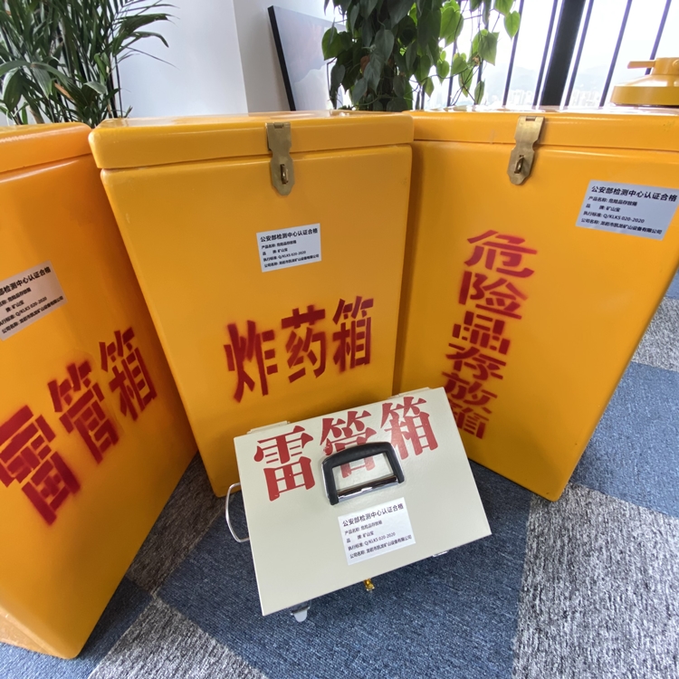 兴安火工品存放箱 手提式雷管炸药箱的材质特性与标准规格解析